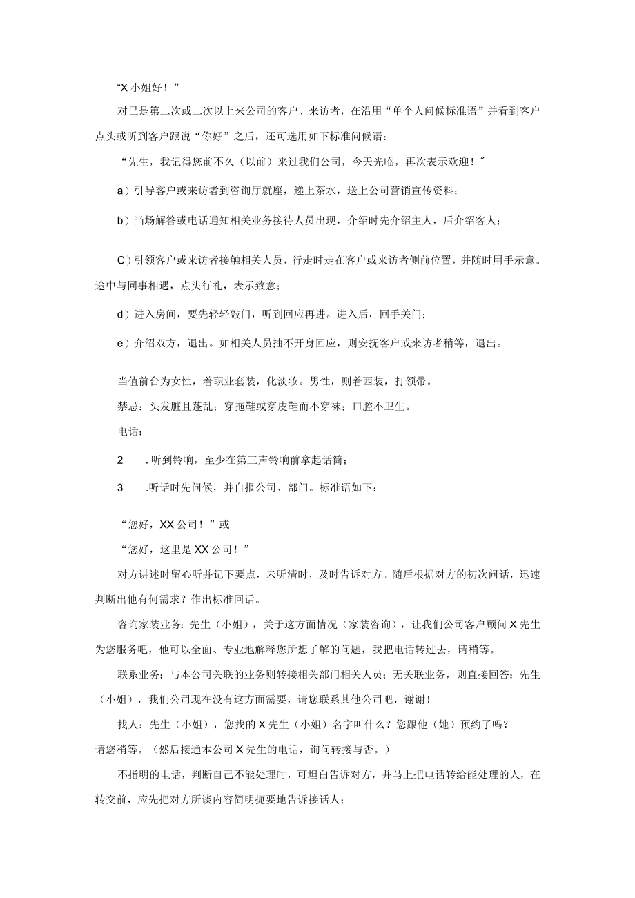 前台接待人员工作标准参考.docx_第2页