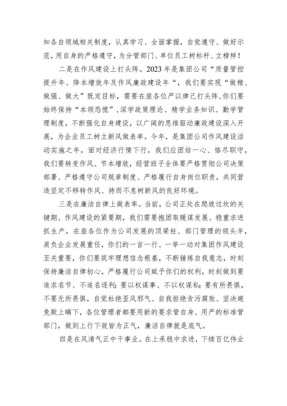 常务副总经理韩志强：在总经理办公会上的讲话（20230114）.docx_第2页