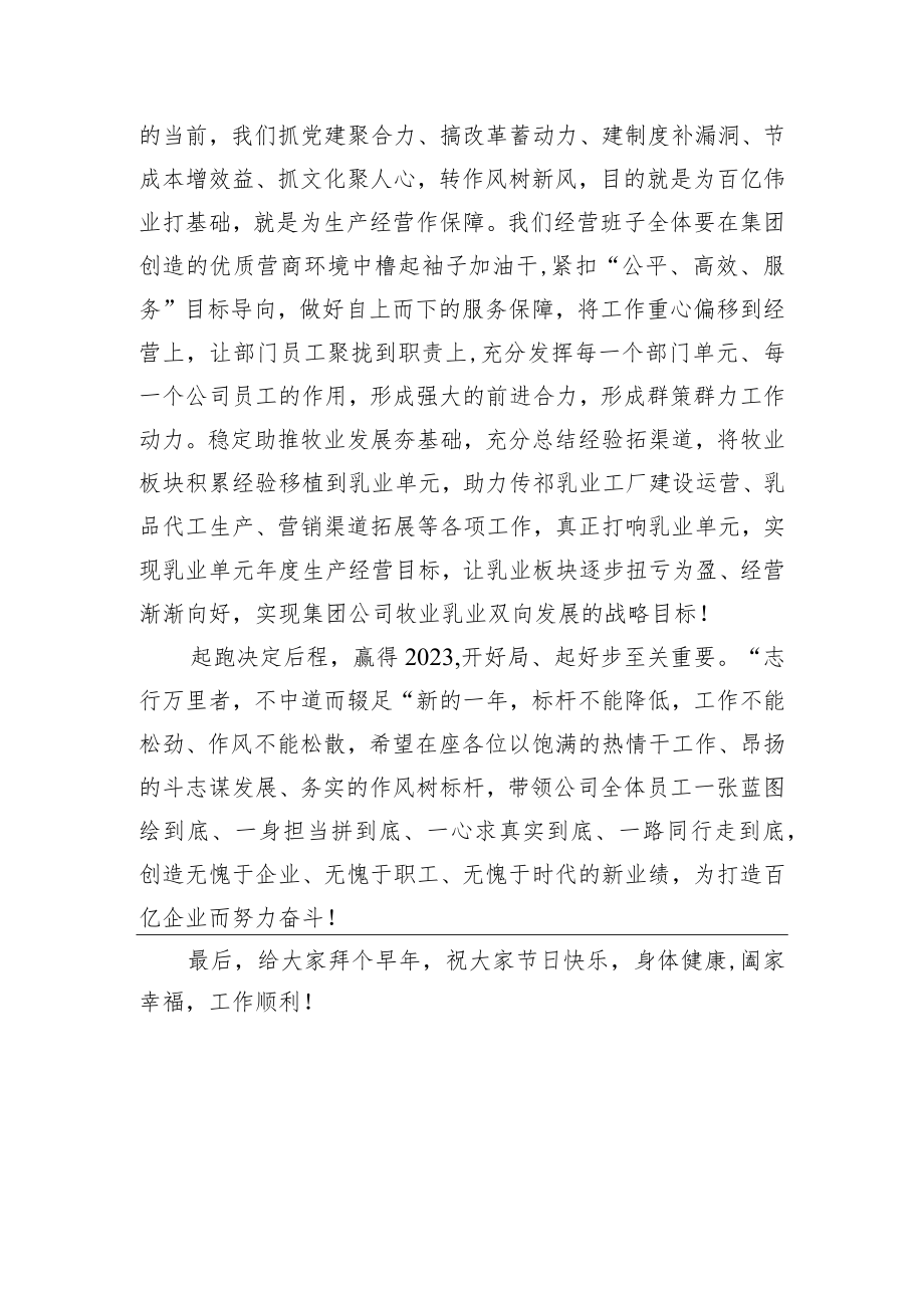 常务副总经理韩志强：在总经理办公会上的讲话（20230114）.docx_第3页