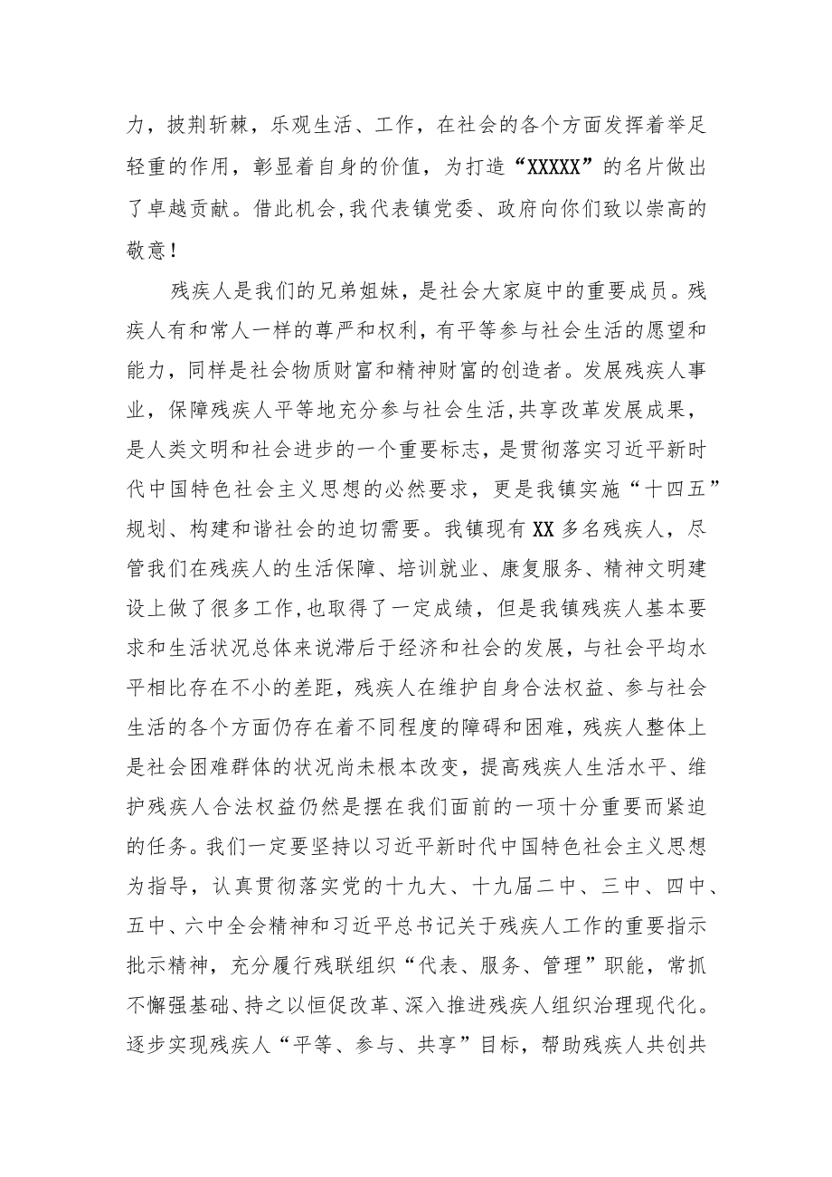 在镇残疾人联合会开幕式上的讲话.docx_第2页