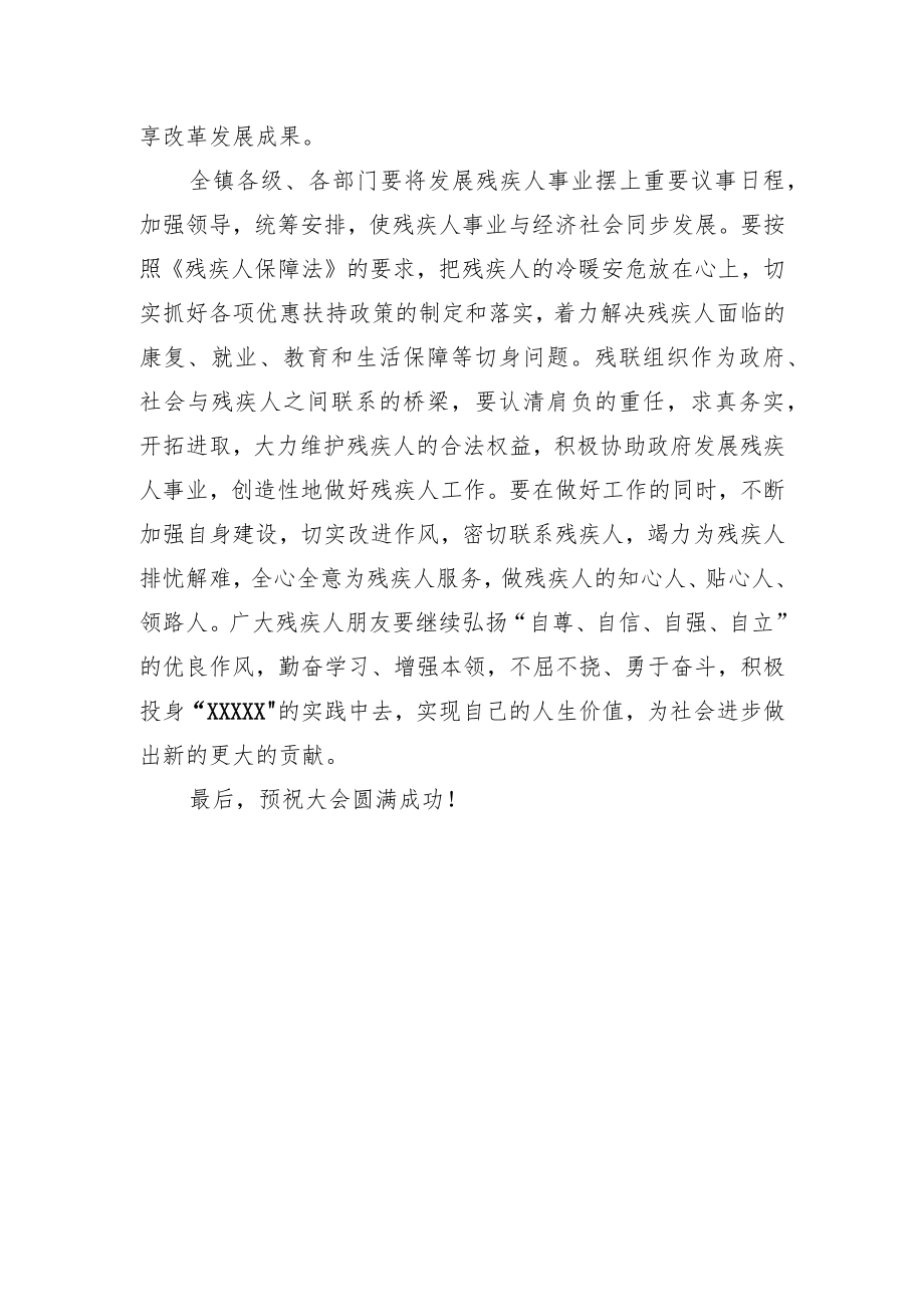 在镇残疾人联合会开幕式上的讲话.docx_第3页