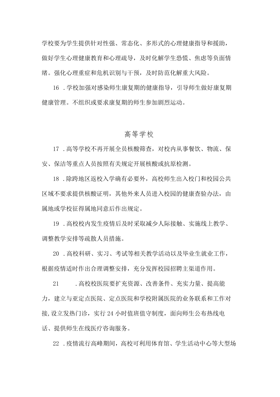 学校新型冠状病毒感染疫情防控操作指南2023.docx_第3页