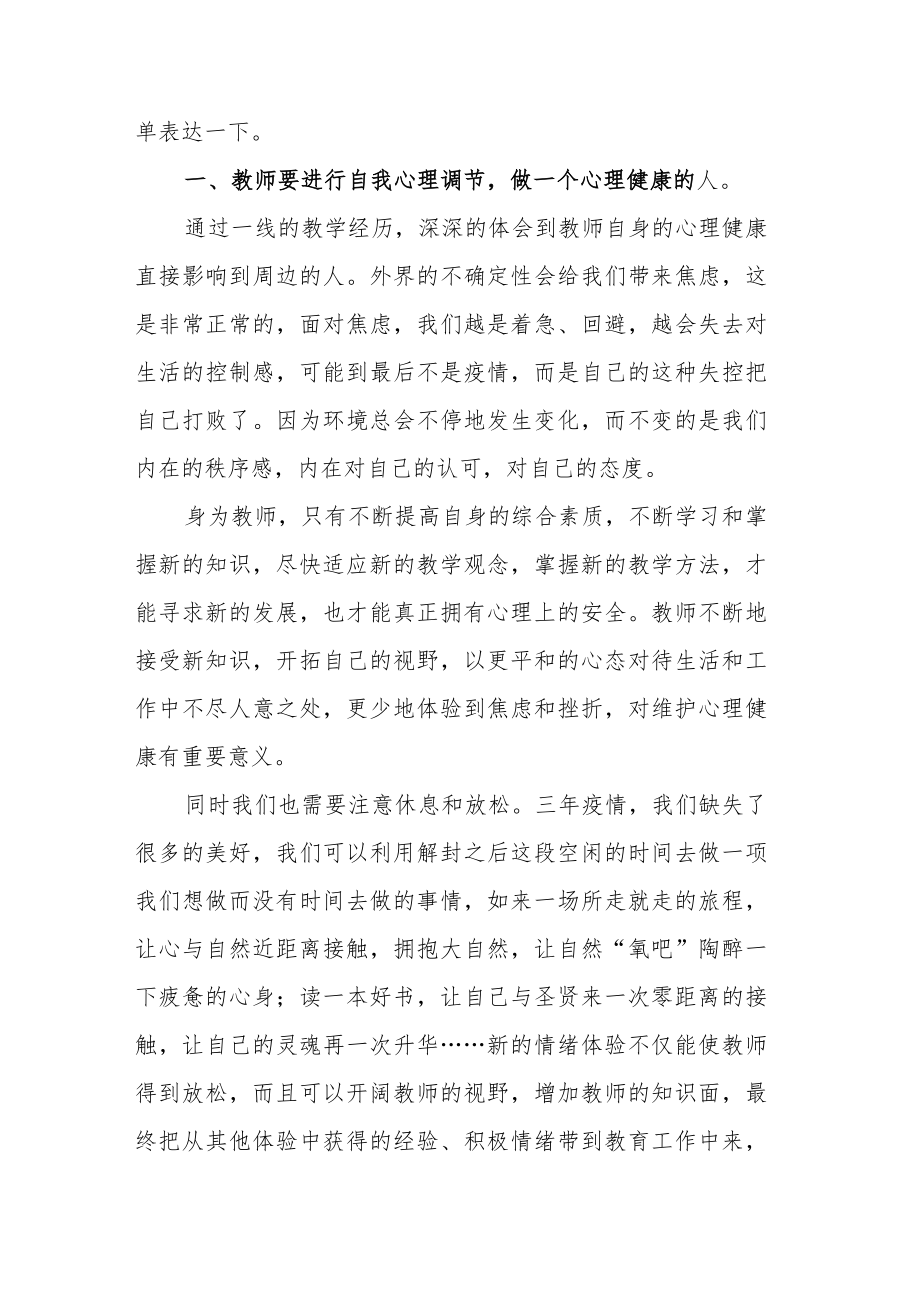 参加“心理健康教育教师培训”心得体会.docx_第2页