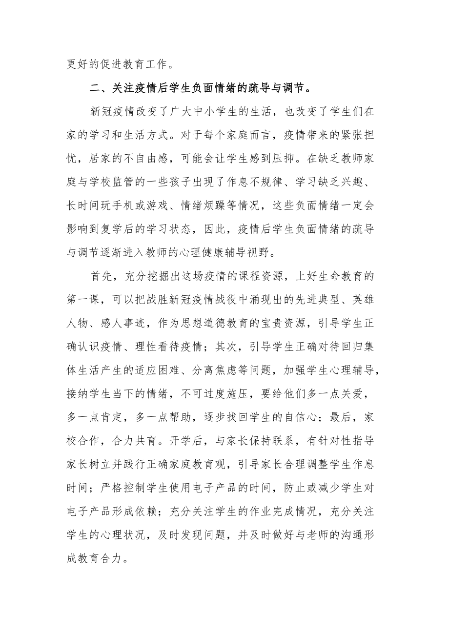 参加“心理健康教育教师培训”心得体会.docx_第3页