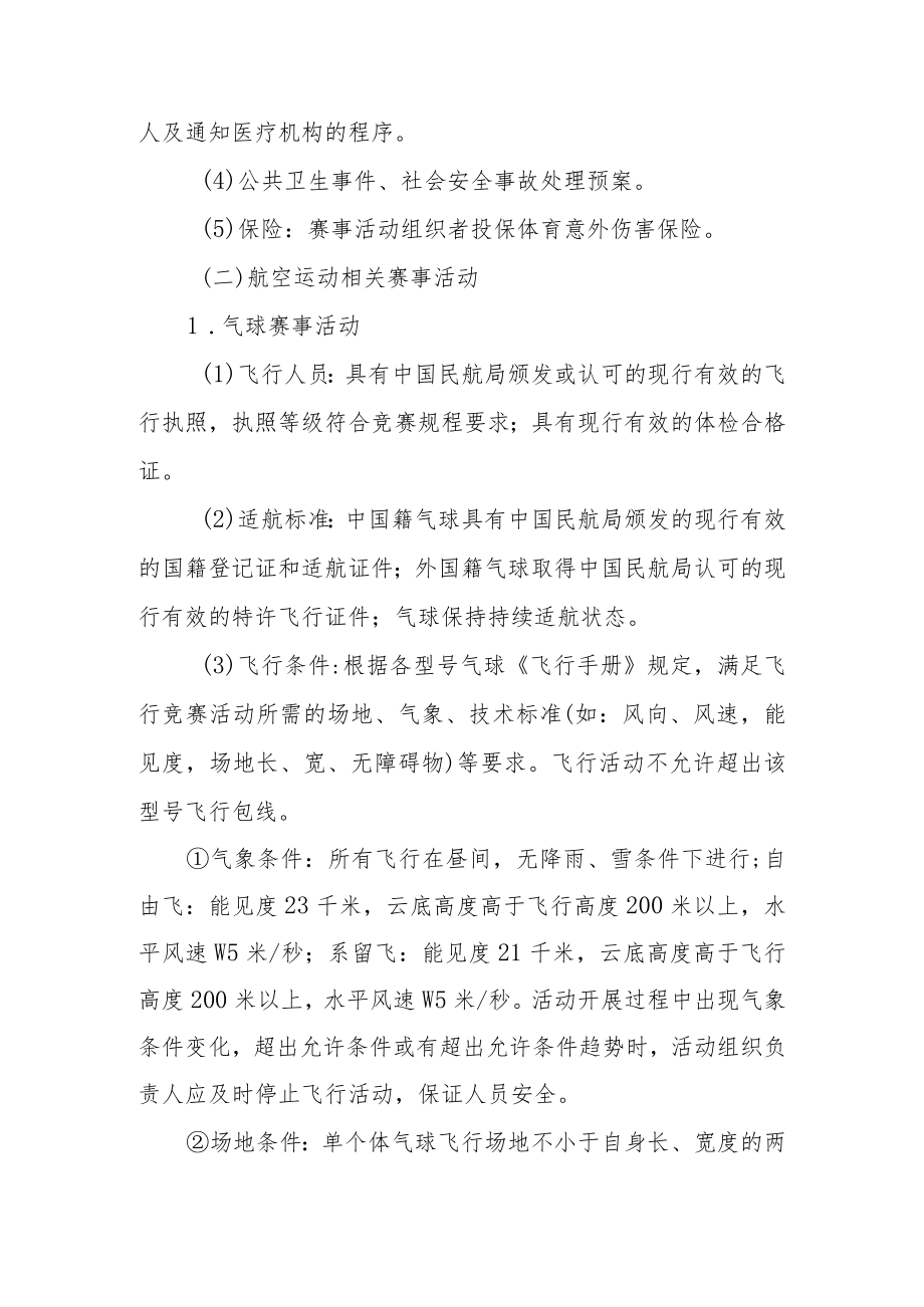 举办高危险性体育赛事活动许可条件及程序.docx_第3页