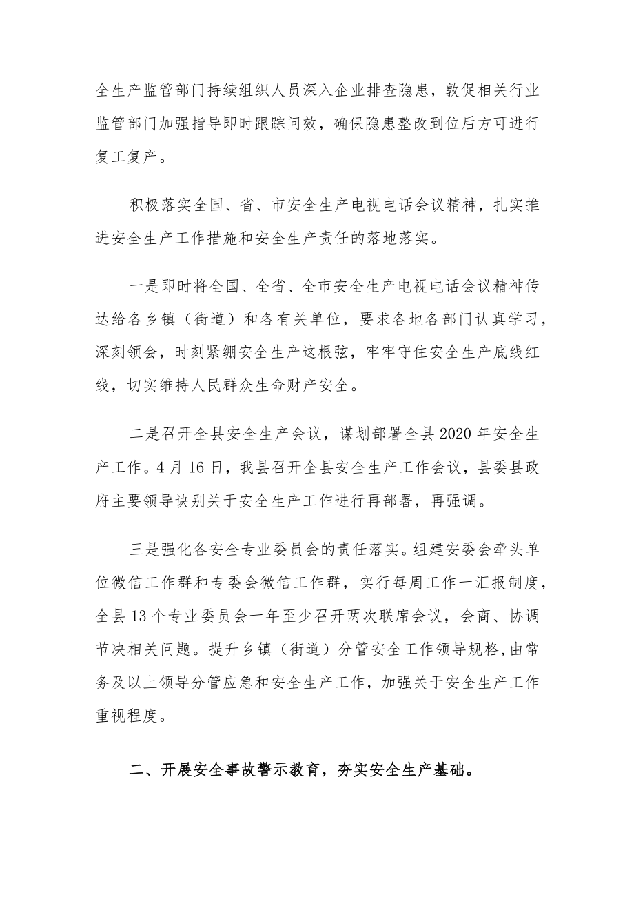 县区安全生产专项整治三年行动方案总结.docx_第2页