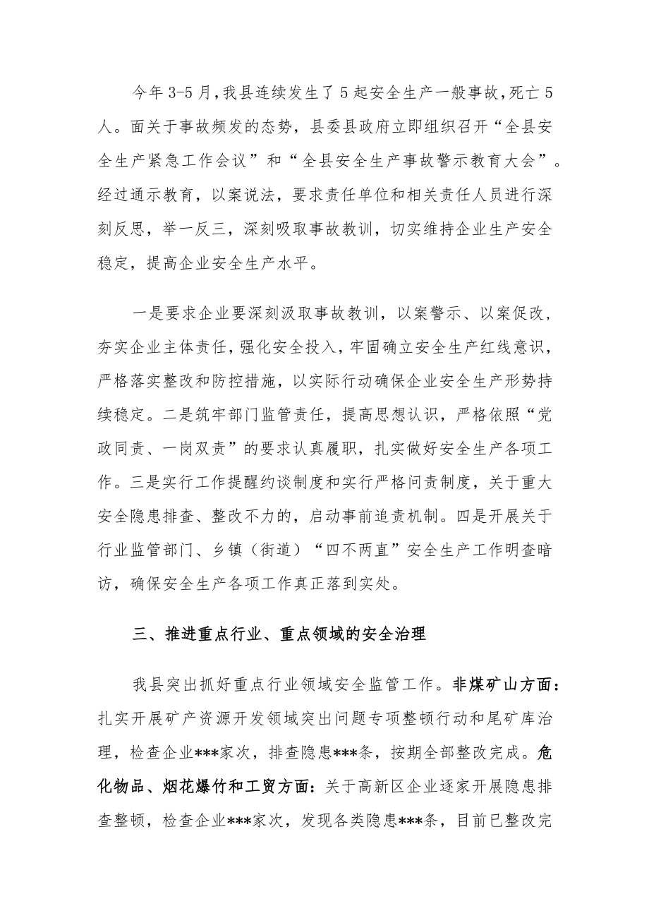 县区安全生产专项整治三年行动方案总结.docx_第3页