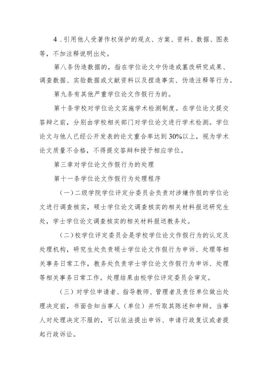 学院学位论文作假行为处理实施细则.docx_第3页