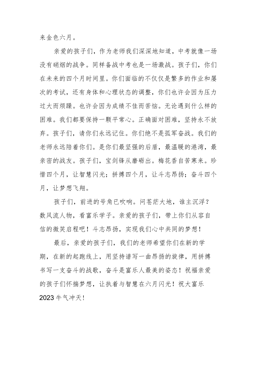 教师在2023春初三开学典礼上的致辞——怀揣梦想 和春天一起奋斗.docx_第2页