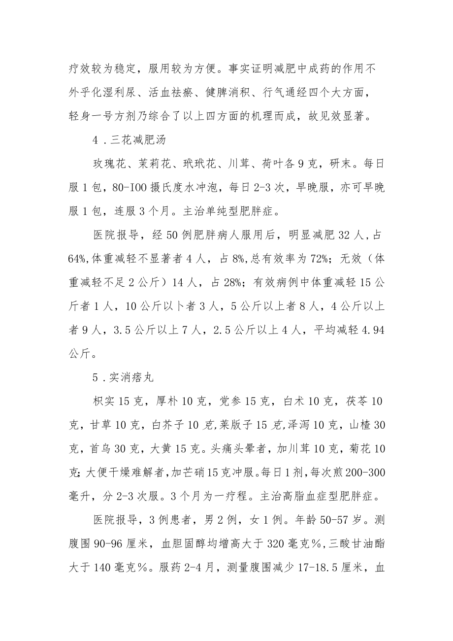 中医验方：8款健康安全减肥中药汤.docx_第2页