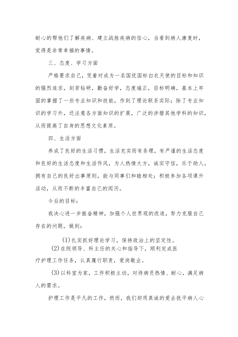 医院病房护士年度工作总结.docx_第2页