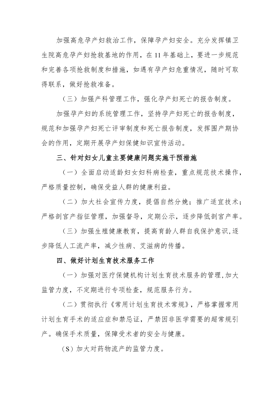 妇幼保健院妇幼建康工作年度计划.docx_第2页