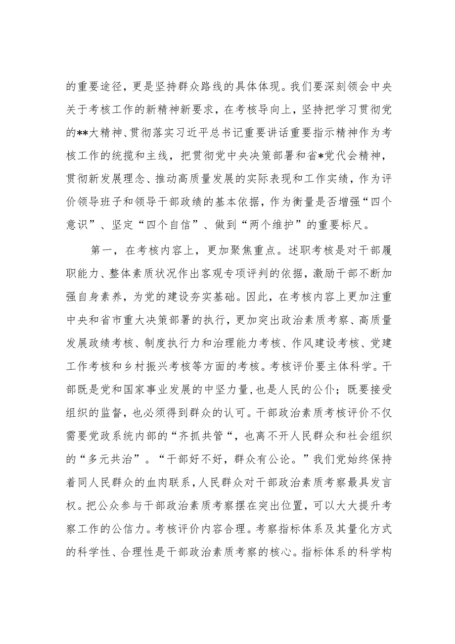 2022年度市管领导班子和领导干部考核述职测评会主持词.docx_第2页