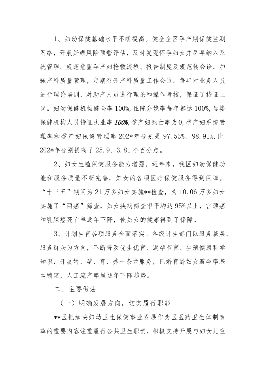 妇女儿童保健工作的调查报告汇报.docx_第2页