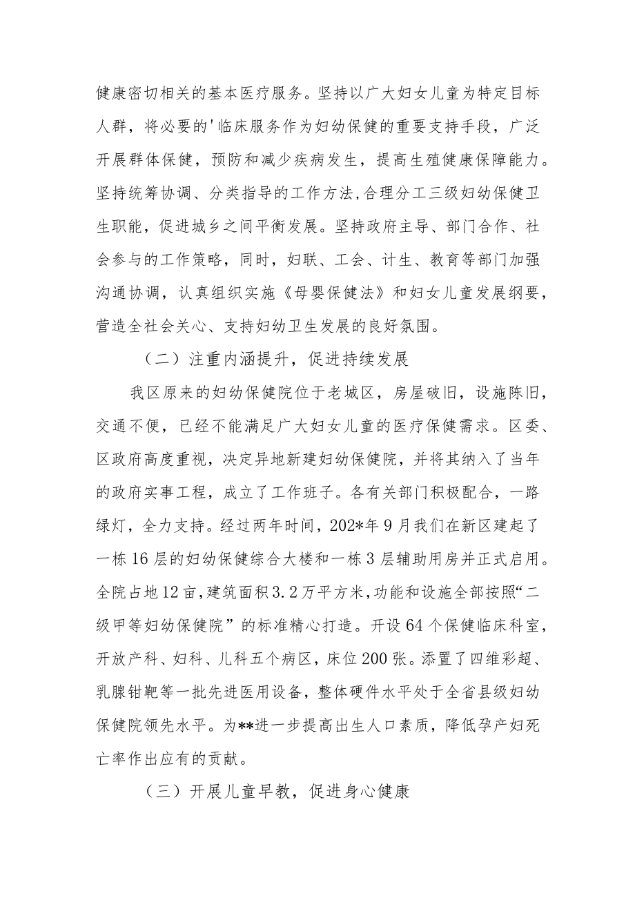 妇女儿童保健工作的调查报告汇报.docx_第3页