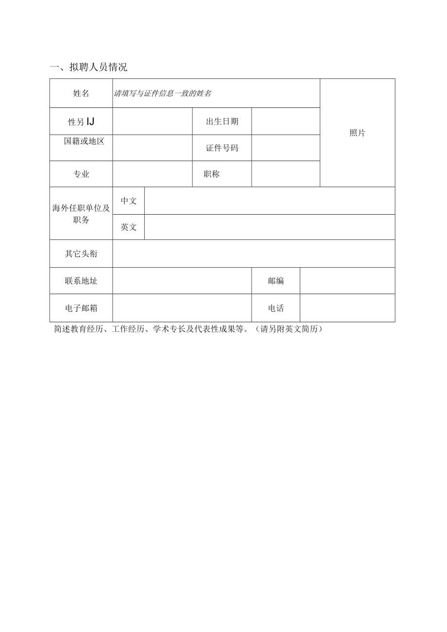 XX大学国(境)外顾问、客座教授申请表.docx_第3页