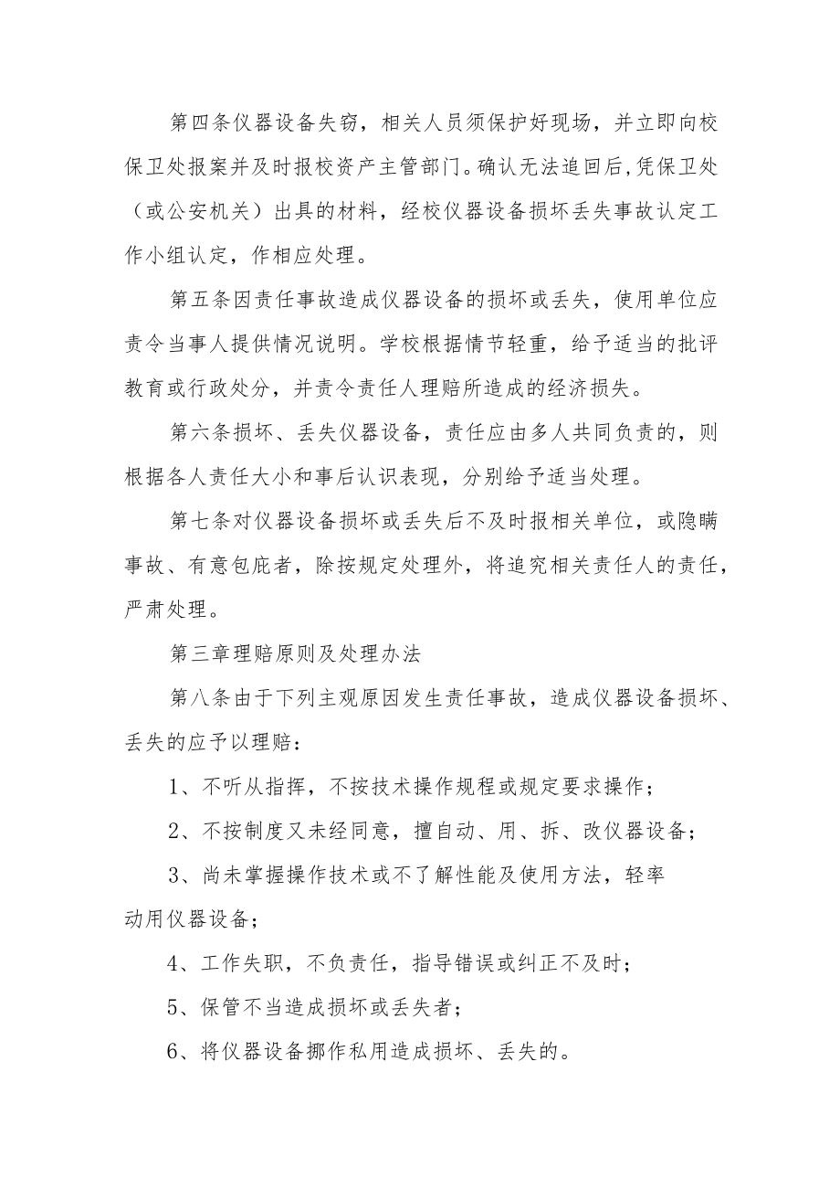 学院仪器设备损坏丢失赔偿实施办法.docx_第2页