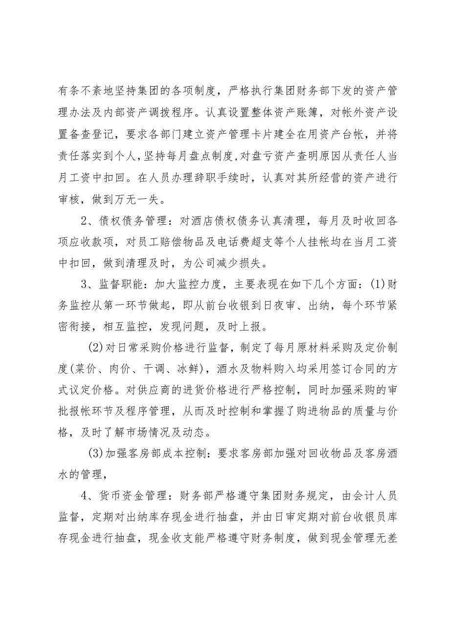 财务人员个人工作总结.docx_第2页