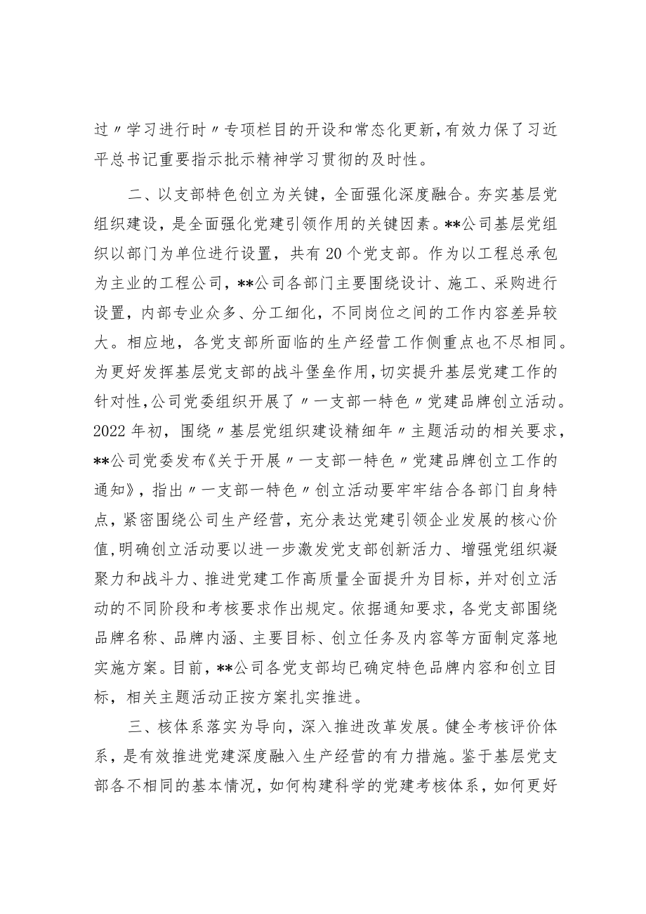 企业党建工作汇报.docx_第2页