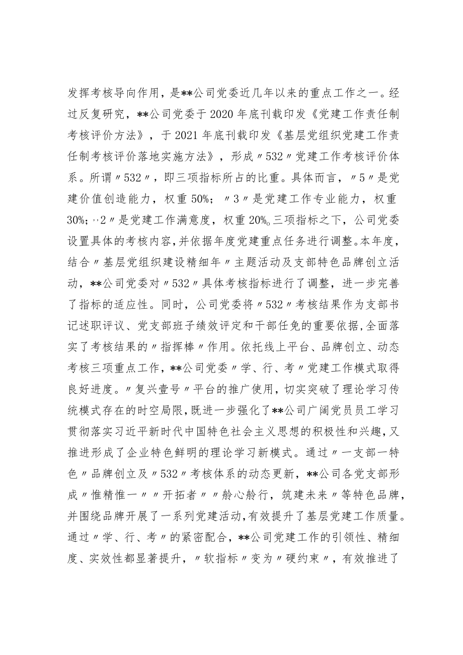 企业党建工作汇报.docx_第3页