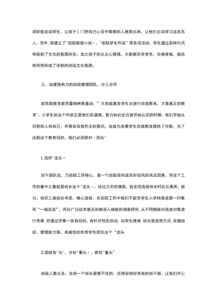 如何建设良好的班集体 [建设良好班集体].docx_第2页