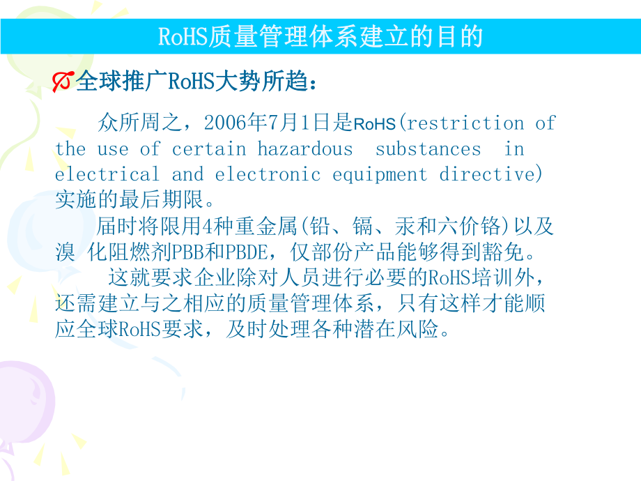 ROHS质量管理体系简介.ppt_第2页