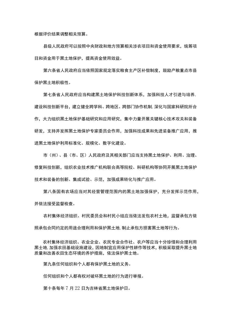 吉林省黑土地保护条例2023.docx_第3页