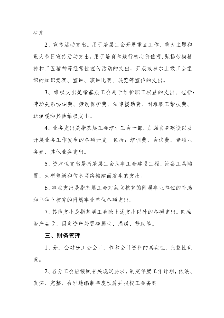 大学工会经费收支管理办法.docx_第2页