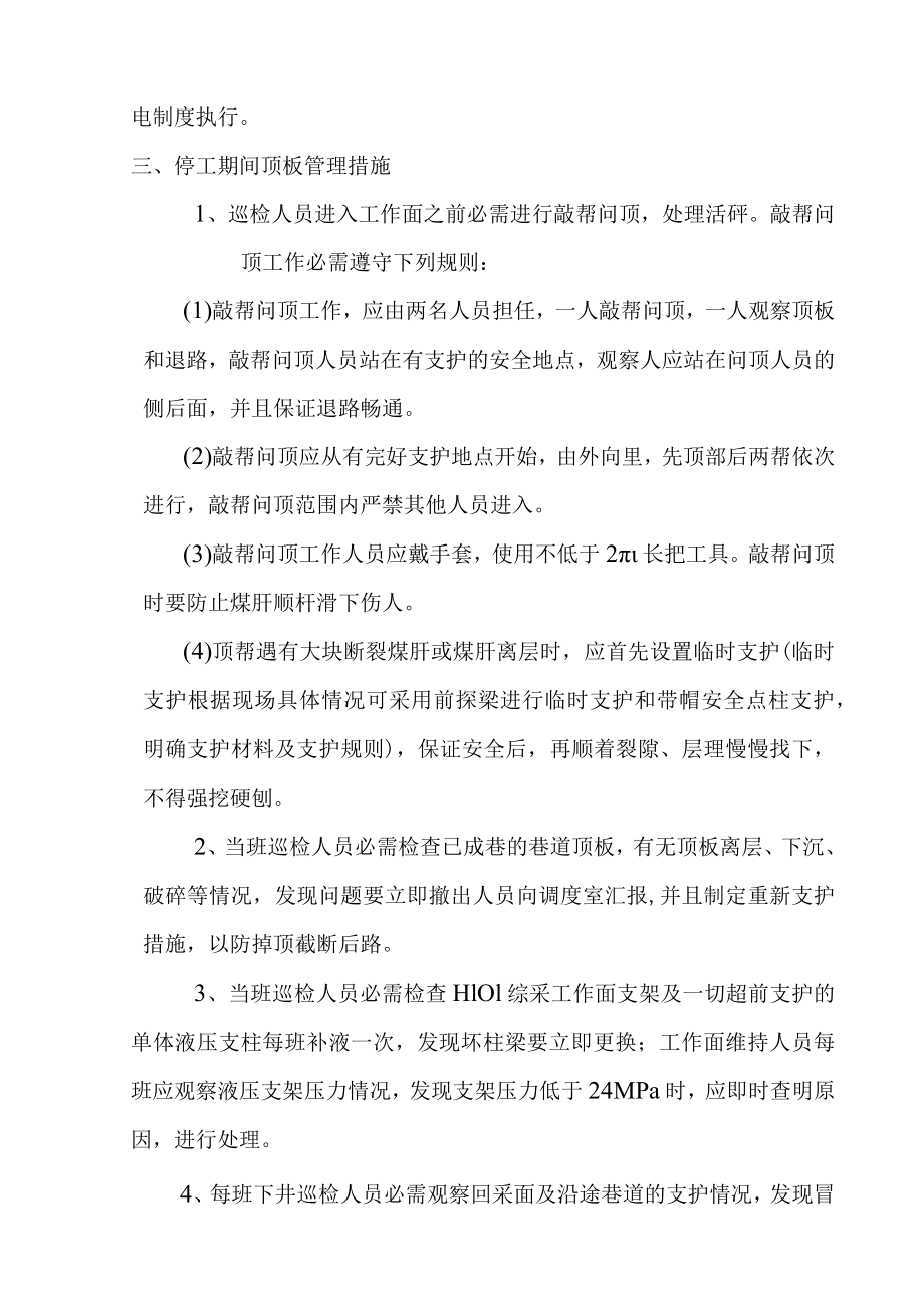 停工停产安全技术措施.docx_第2页