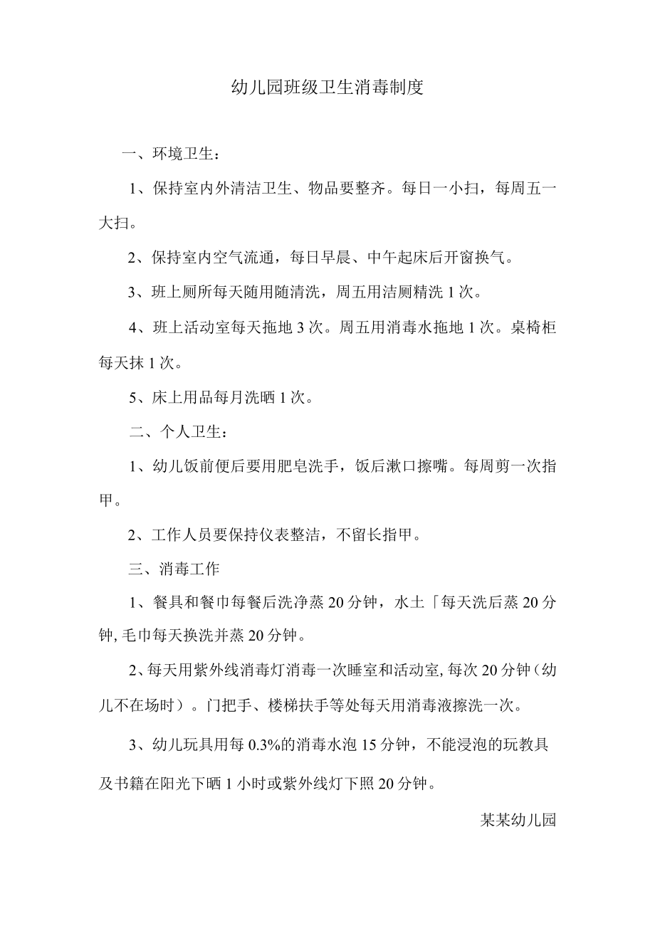 班级卫生消毒制度.docx_第1页