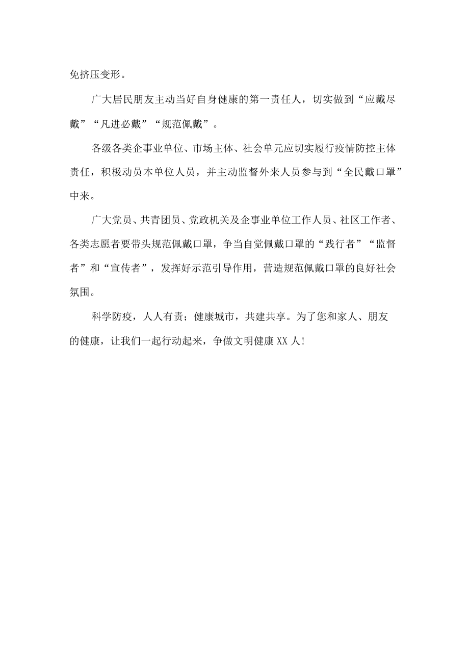 关于全民戴口罩倡议书.docx_第3页