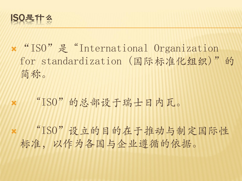 ISO9000质量管理体系.ppt_第2页