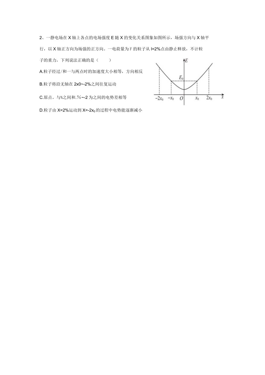 《静电场中的三类图象问题》导学案.docx_第3页