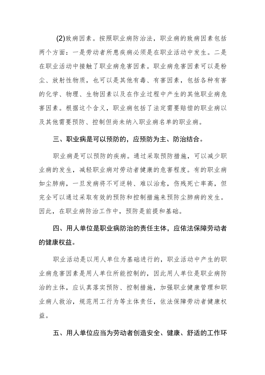 工矿企业职业病防治科普知识.docx_第2页