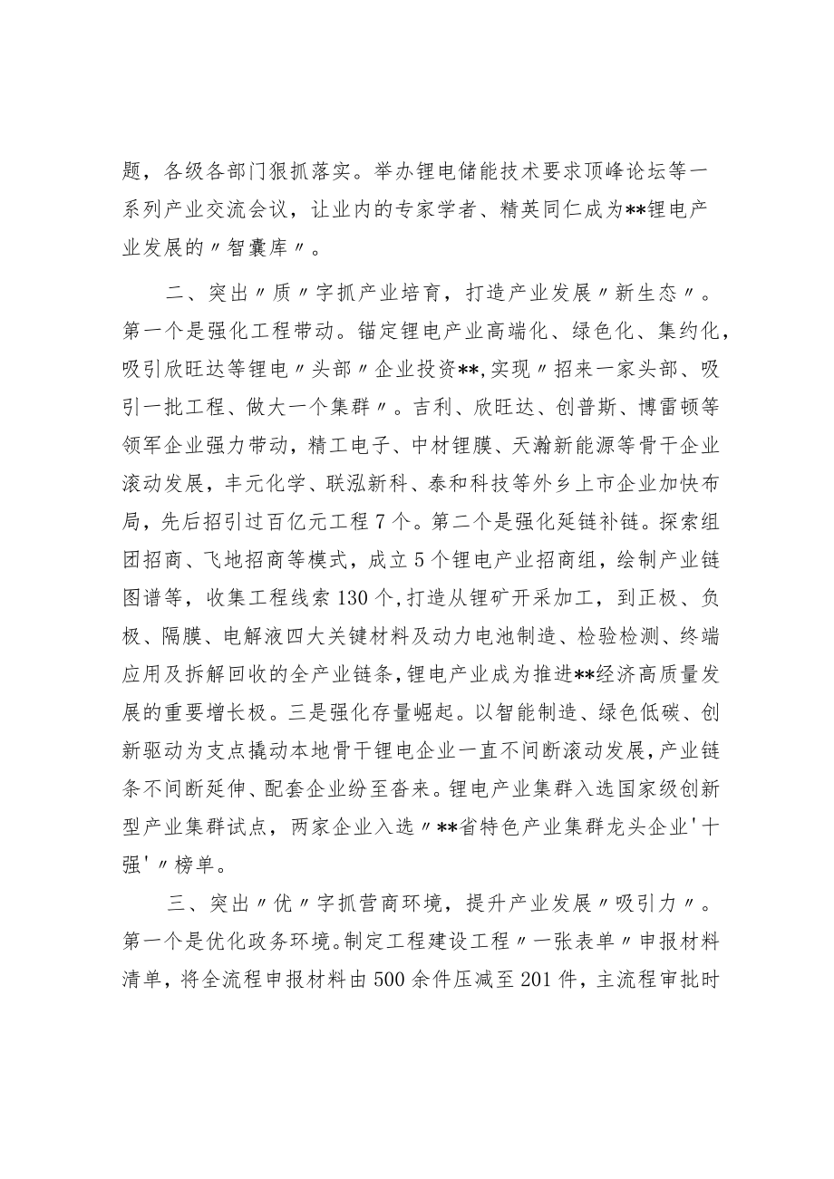 产业转型发展经验交流材料.docx_第2页