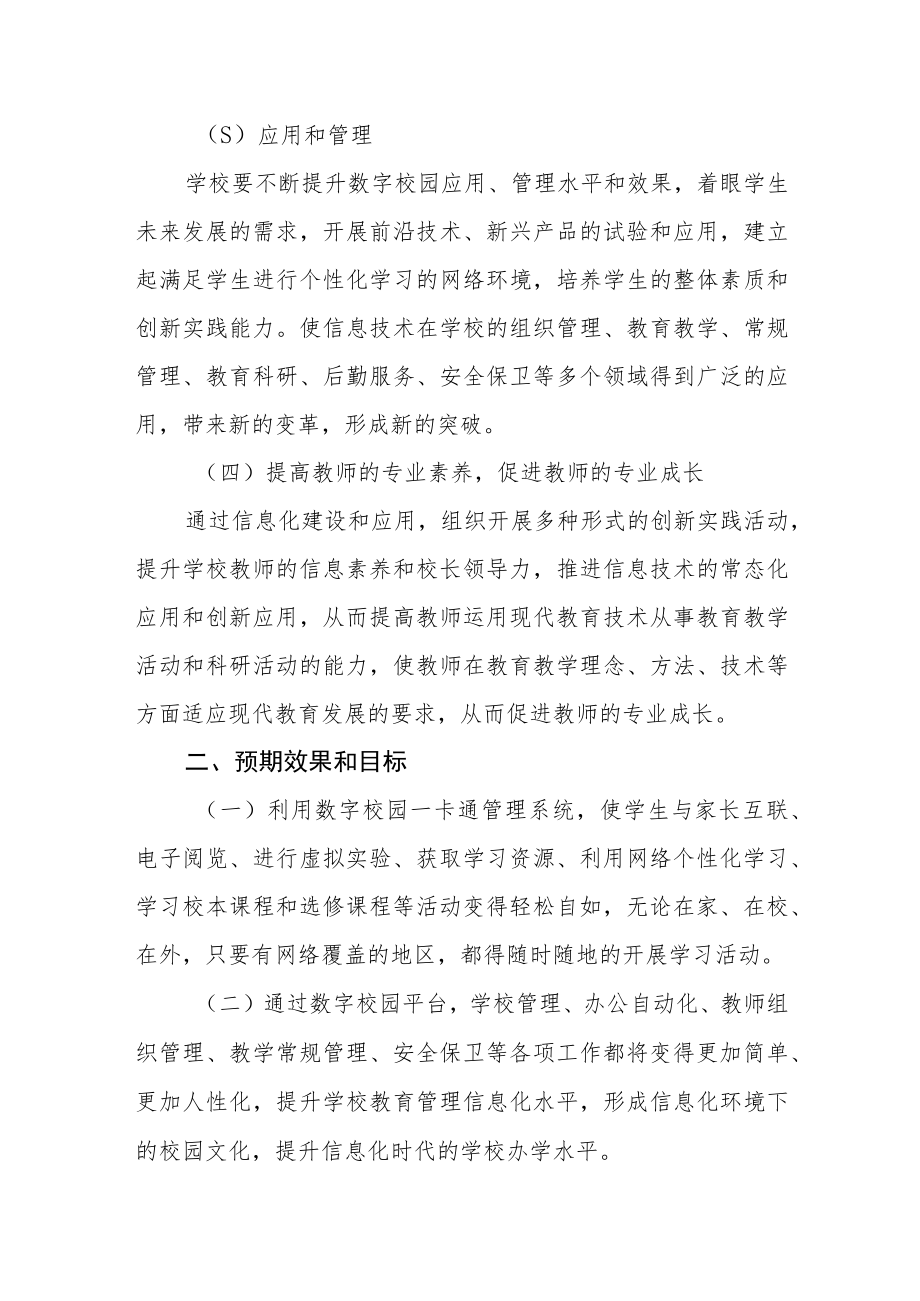 初级中学信息化工作推进方案.docx_第2页