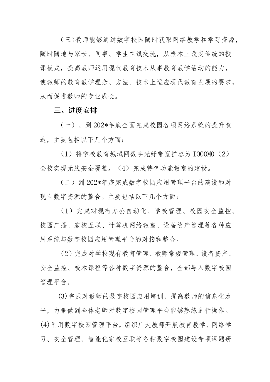 初级中学信息化工作推进方案.docx_第3页