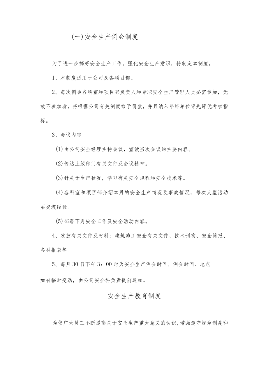 XX公司工伤保证安全生产投入的管理办法.docx_第2页