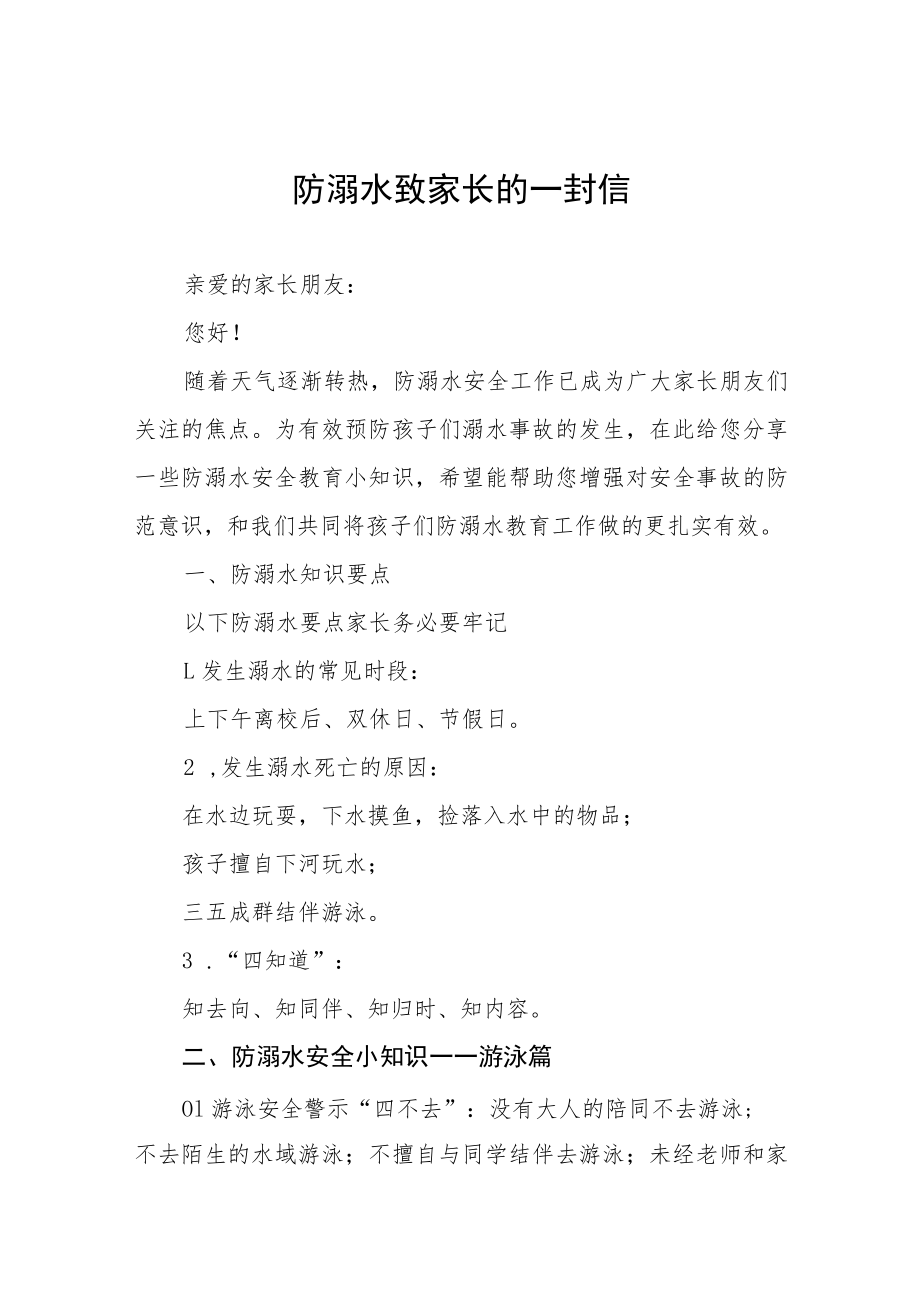 学校防溺水安全告家长书致家长的一封信十篇.docx_第1页