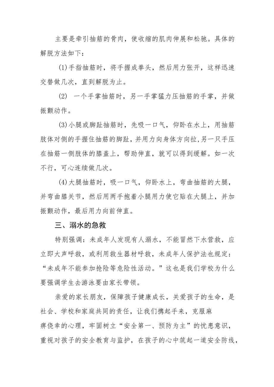 学校防溺水安全告家长书致家长的一封信十篇.docx_第3页