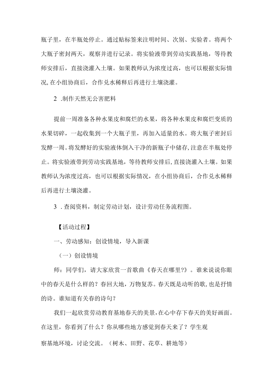 六年级下册劳动教育教学设计.docx_第3页