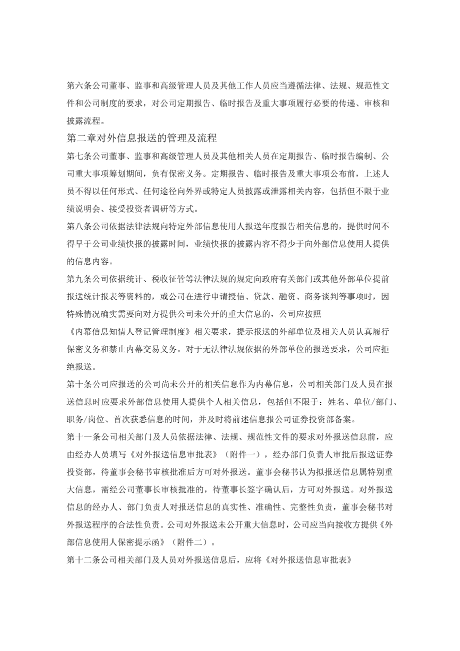 外部信息使用人管理制度.docx_第2页