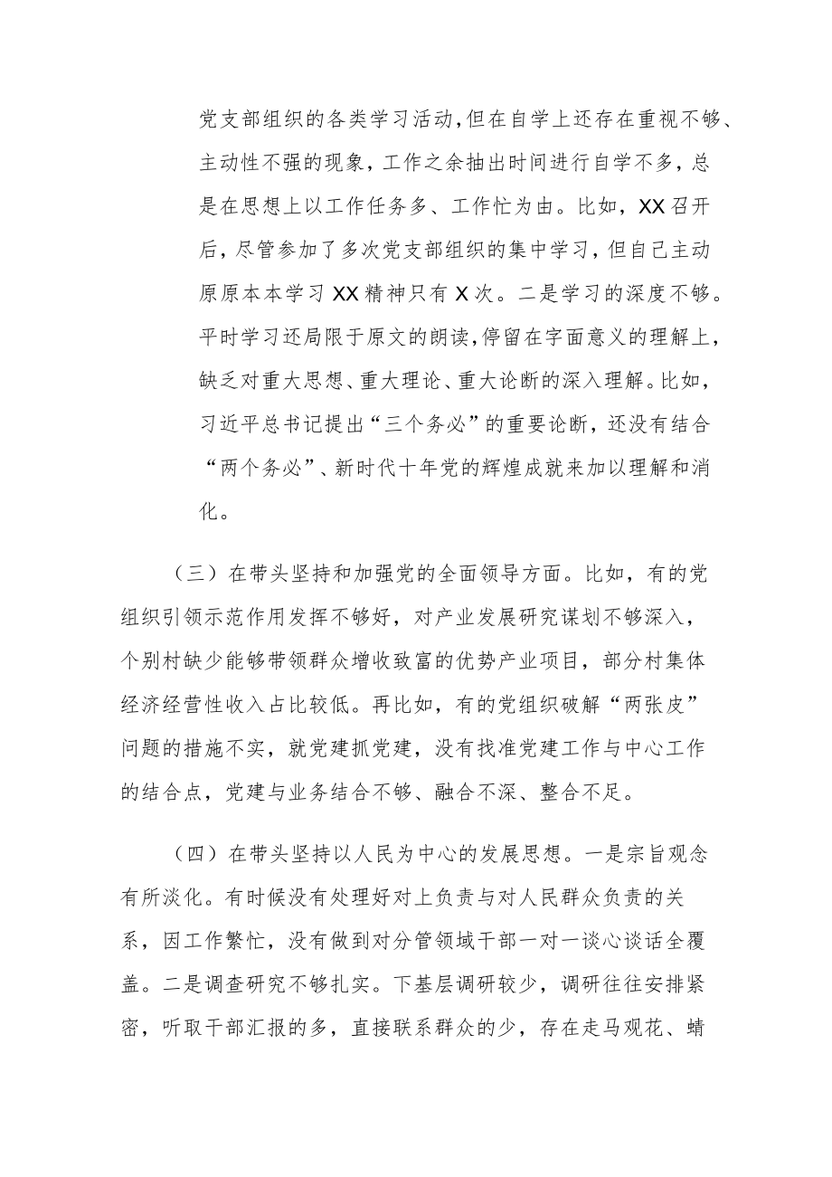 2022年度县委办机关普通党员“六个带头”民主生活会发言提纲.docx_第2页