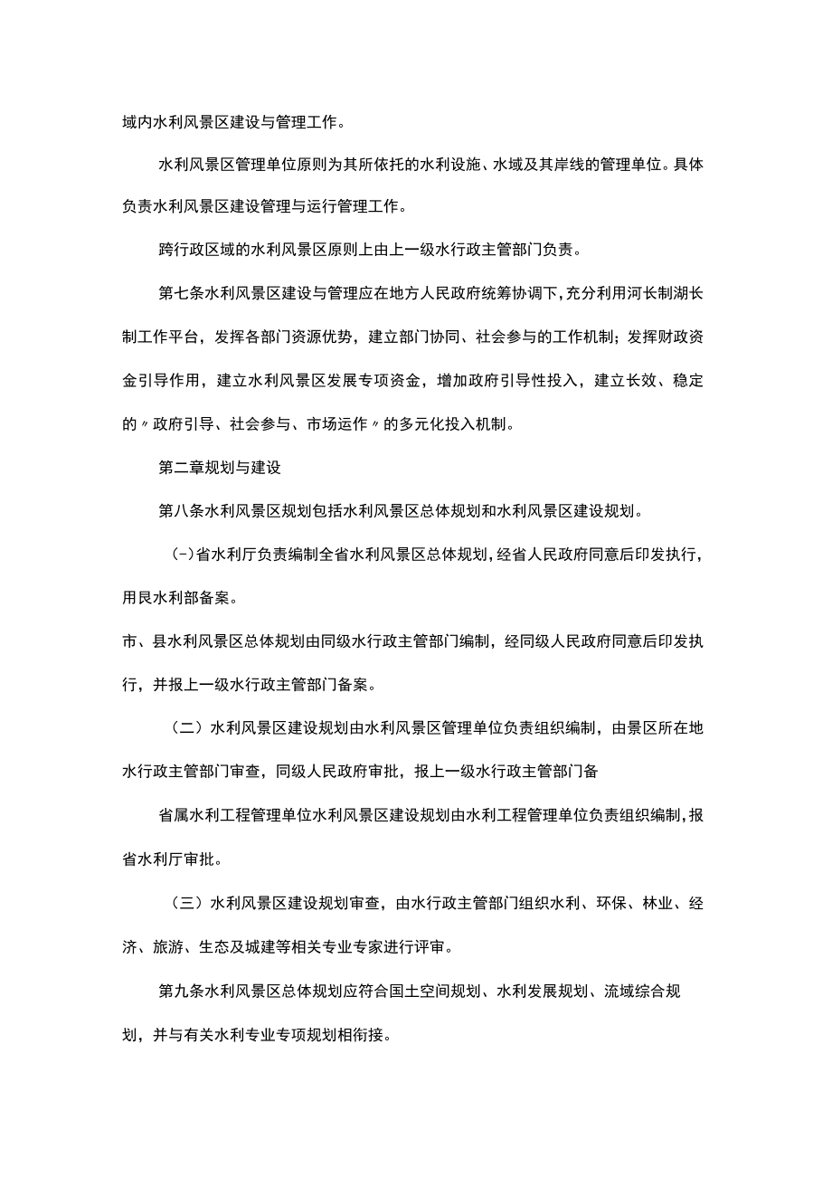 陕西省水利风景区管理办法.docx_第2页