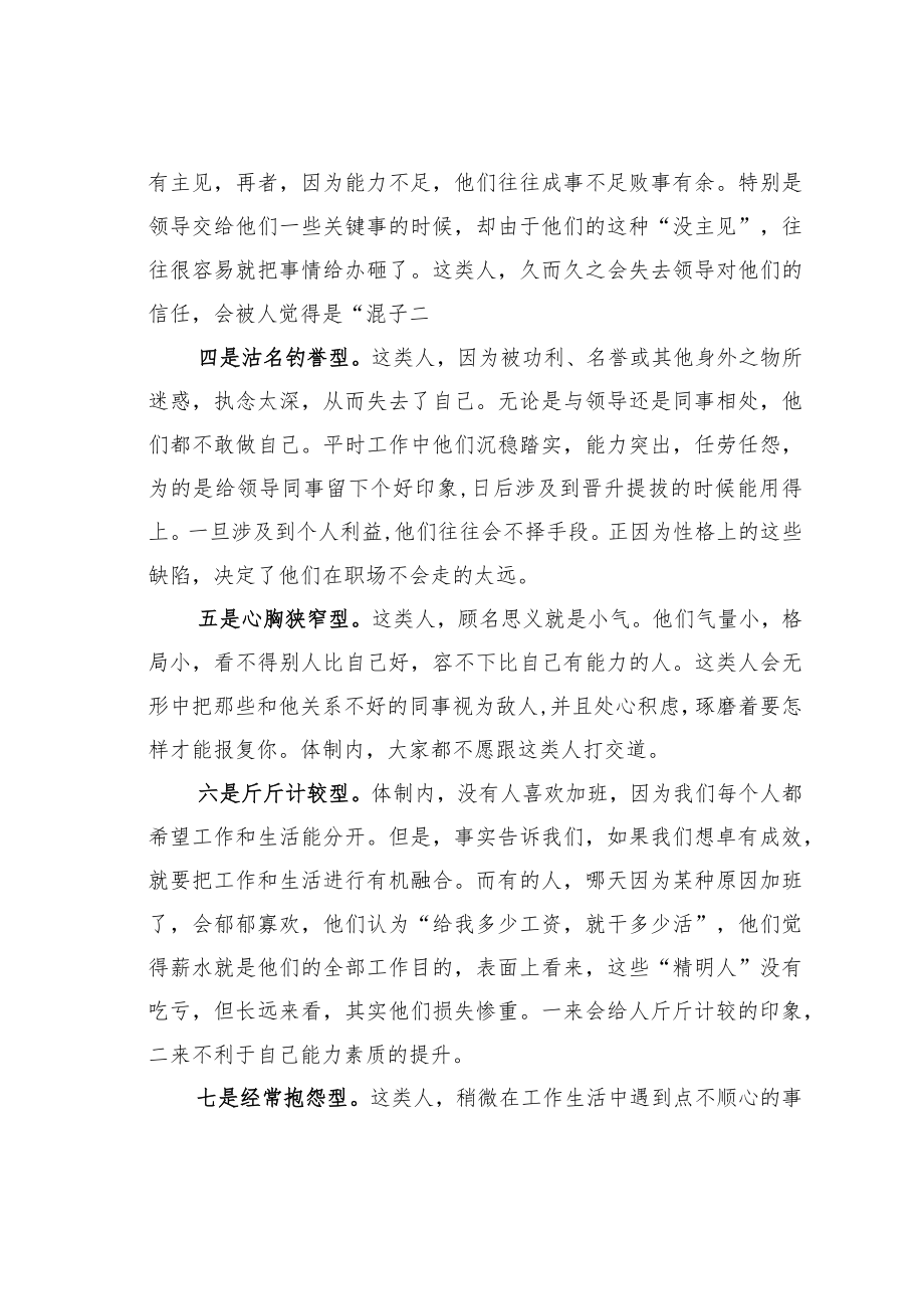 机关业务培训讲稿：体制内领导十分反感的八类下属从不愿重用也不会提拔.docx_第2页