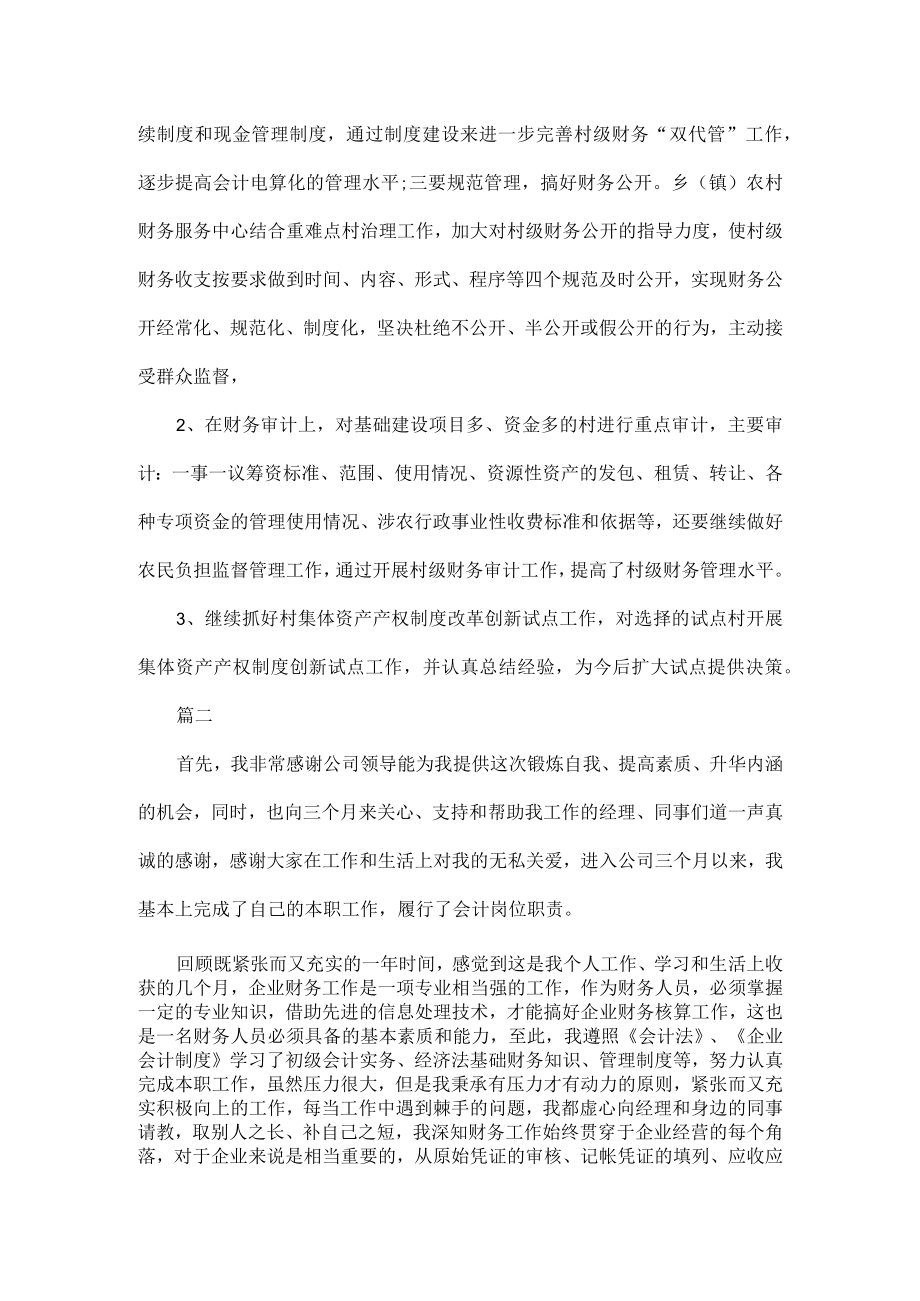 财务人员工作报告五篇.docx_第3页