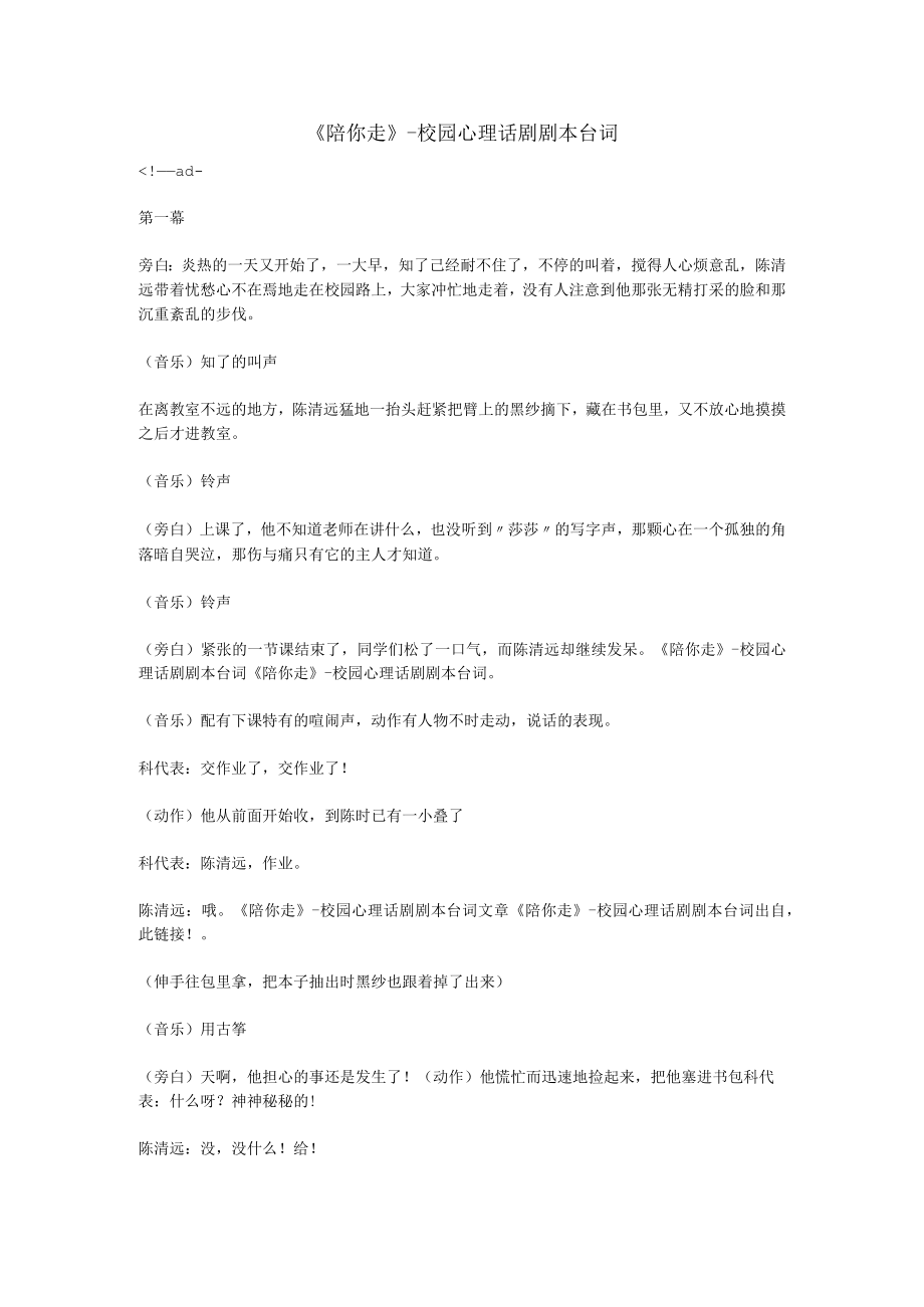 《陪你走》校园心理话剧剧本台词.docx_第1页