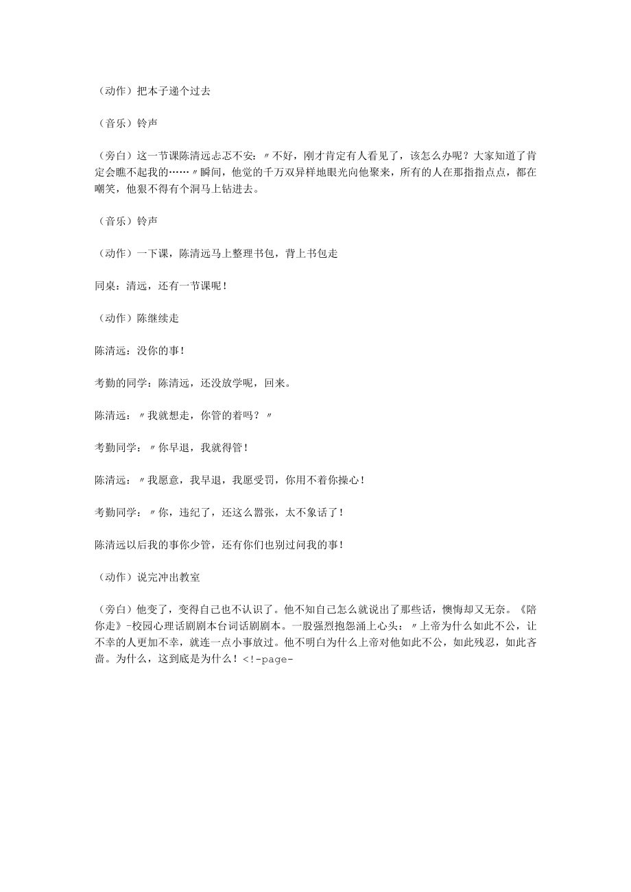 《陪你走》校园心理话剧剧本台词.docx_第2页