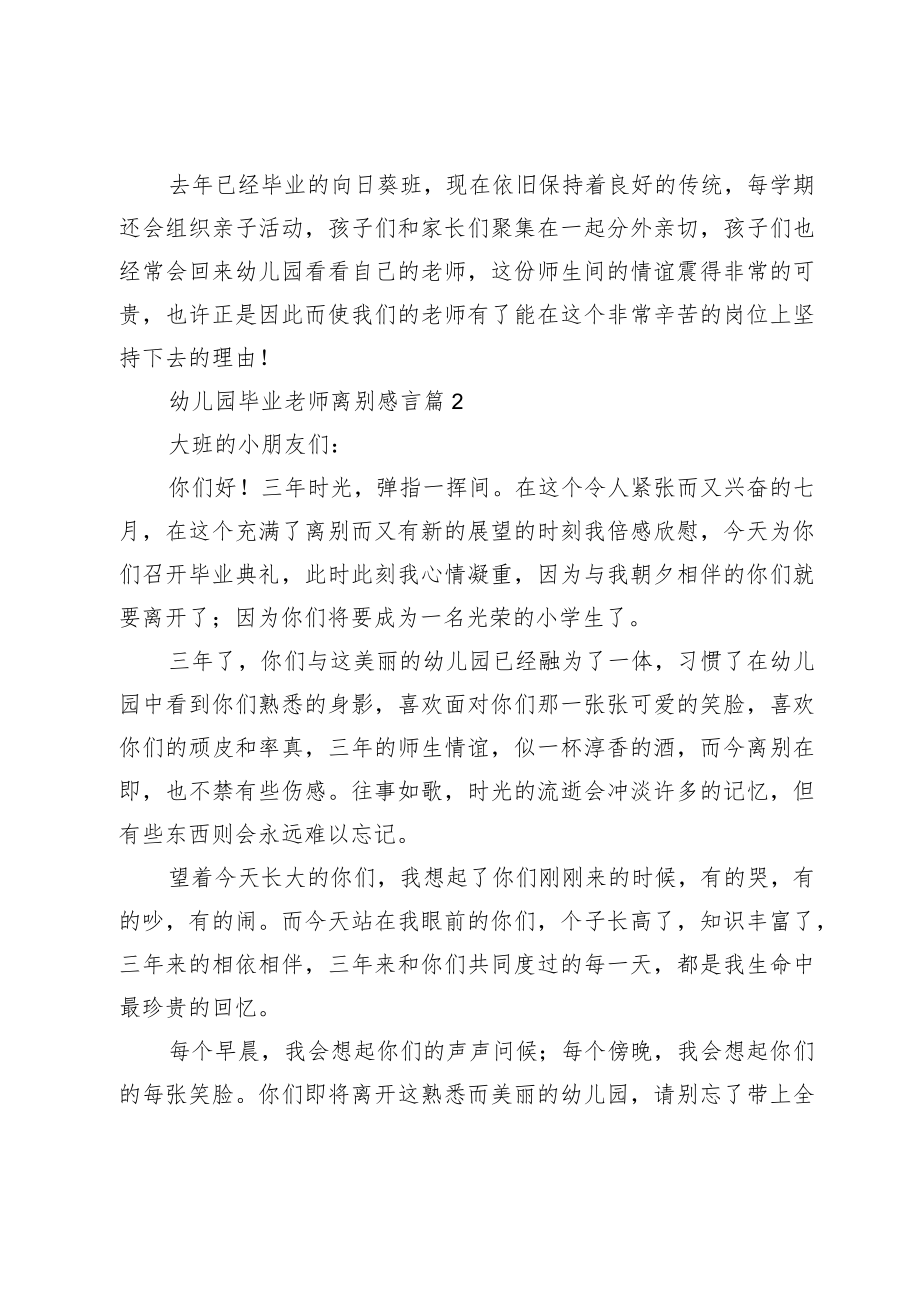 幼儿园毕业老师离别感言.docx_第2页