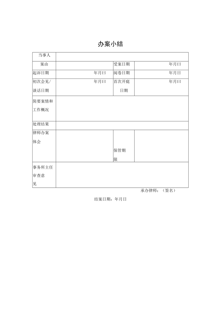 办案小结（上海律师协会2019版）.docx_第1页